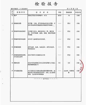 管網(wǎng)增壓無負壓給水設(shè)備質(zhì)量檢測報告范本4
