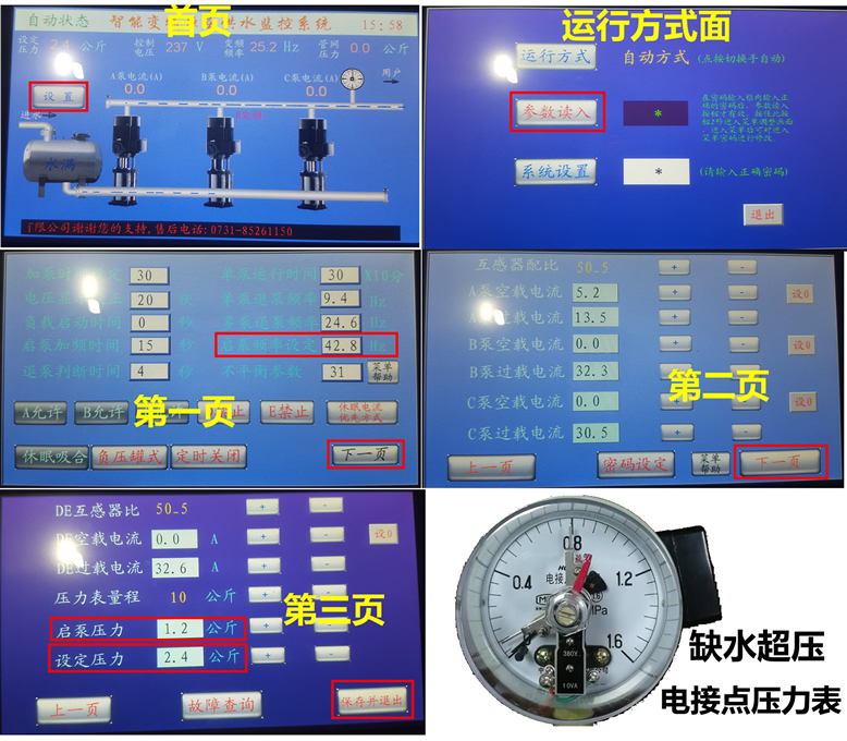 成套變頻器恒壓供水參數(shù)設(shè)置需要調(diào)哪些參數(shù)值？